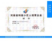 河南省科技小巨人培育企业